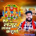 Mp Ka Langur Gajab Kargo