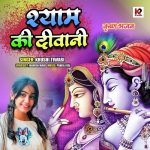 Murliwala Re (krishna Bhajan)