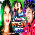 Nai Mila Abo Chaura 12 Bje Rait Ma (Maithili Song)