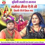Narmada Maiya Aese To Mili Jaise Mil Gae Bundeli Lamtera Bhajan