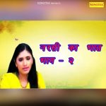 Narsi Ka Bhaat Vol 2 Sadhana Part 1