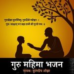Odh Chunar Main Gai Satsang Me
