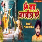 Om Jai Jagadish Hare