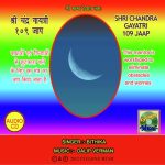 Om Kshir Putray Vidmahe Amrit Tatvaye Dheemahi