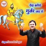 Paida Kariye Gurjar Jaat Me
