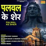 Palwal Ke Sher