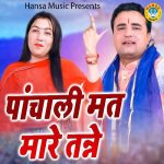 Panchali Mat Mare Tanne