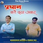 Pardhan Banai Diya Abaar