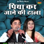 Piya kar jane ko tala (Hindi)