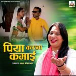Piya Karna Kamai