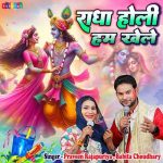 Radha Holi Hum Khele
