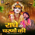 Radhe Tere Charno Ki