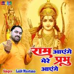 Ram Ayenge Mere Prabhu Ayenge