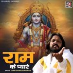 Ram Ke Pyare
