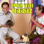 Rampat Bana Patrakar Part 1