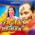 Rang Leke Aini Ham