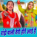 Ranjhe Pali Teri Heere Aayi Hai