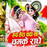 Roop Tera Chanda Sa Chamke Radhe
