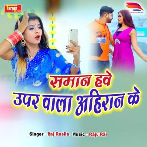saman hawe uper wala ahiran ke Album Art