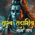 Samb SadaShiv Naam Jap