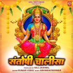 Santoshi Chalisa