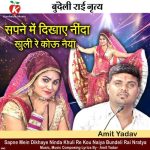 Sapne Mein Dikhaye Ninda Khuli Re Kou Naiya Bundeli Rai Nratya