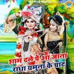 Sham Dhale Pe Aa Jana Radha Yamuna Ke Ghat