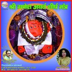 Shree Ganesh Atharvashirsha Mantra