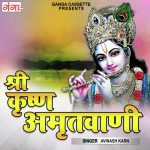 Shree Krishan Amritvani