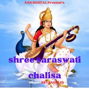 shree saraswati chalisa