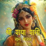 Shri Radha Rani Naam Bhajan