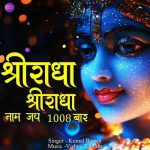 Shri Radha Shri Radha Naam Jap 1008 Baar