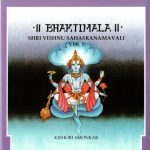 Shri Vishnu Dhyanam