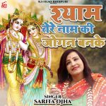 Shyam Tere Naam Ki Jogan Banke