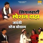 Singalwati Special Daha 1 ( Jyanti Stage Program )