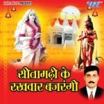 Sita Mata Ke Sawamber Me
