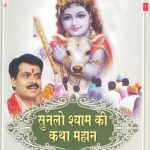 Sunlo Shyam Ki Katha Mahaan Part 1