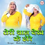Teri Shaan Dekh Ke Chhore