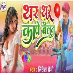 Thar Thar Kare Bailoon