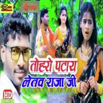 TOHARO PATAY LETAW RAJA JI