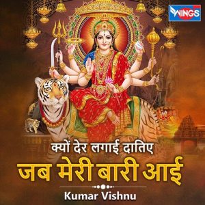 क्यों देर लगाई दातिए जब मेरी बारी आई Album Art