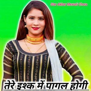 तेरे इश्क में पागल होगी Album Art
