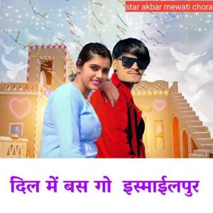 दिल में बस गो इस्माइलपुर Album Art