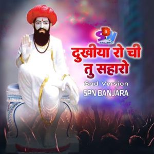 दुखीया रो छी तू सहारो _ Sad Version Album Art