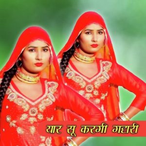 यार सू करगी गद्दारी
