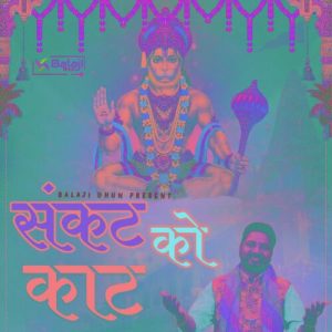 संकट को काट